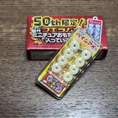 フエラムネ　50th  おまけのサムネイル
