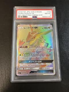 PSA8☆レックウザGX HR 裂空のカリスマ - メルカリ