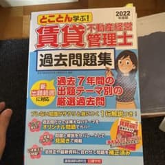 賃貸不動産経営管理士 過去問題集 2022年度版のサムネイル