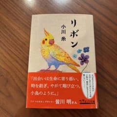 リボン 小川糸 ポプラ社 680円のサムネイル