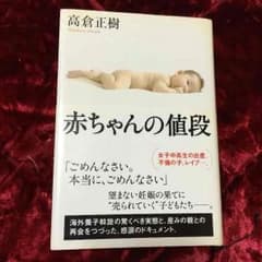 赤ちゃんの値段のサムネイル