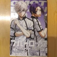 ブルーロック 新品 映画特典のサムネイル