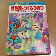 算数頭をつくるひみつのサムネイル