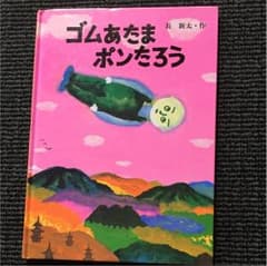 mimosa様専用☆ゴムあたまポンたろうのサムネイル