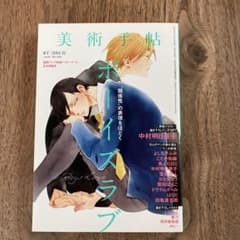 美術手帖(ボーイズラブ特集) 2014.12のサムネイル
