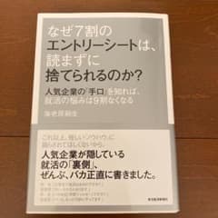 なぜ7割のエントリーシートは、読まずに捨てられるのか? : 人気企業の「手口」…のサムネイル