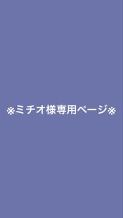 グッズまとめ売り※ミチオ様専用※のサムネイル