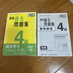 漢検過去問題集4級　答案用紙のコピーつきのサムネイル