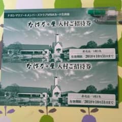 なばなの里 入村券 2枚のサムネイル