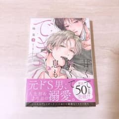 甘くて熱くて息もできない 4 蜂巣のサムネイル