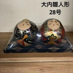 新品　大内人形　ひな人形　28号　木製漆 直径約8.4　雛人形　工芸品　金箔 新品 大内人形 ひな人形 28号 木製漆 直径約8.4 雛人形 工芸品 金箔