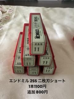 コベルコ2SS エンドミル サイズ11 Hi Cutのサムネイル