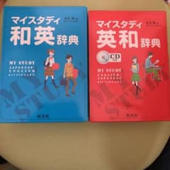 マイスタディ英和辞典 = MY STUDY ENGLISH-JAPANESE …のサムネイル
