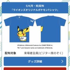 西武ライオンズ ピカチュウ 配布Tシャツのサムネイル