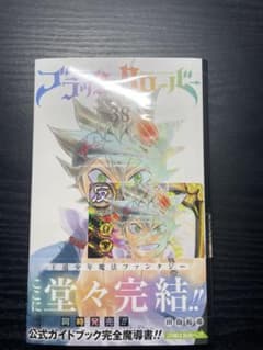 ！本日限定価格！ブラッククローバー 38巻 特典プロモカード付 田畠裕基のサムネイル