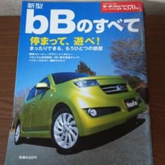 モーターファン別冊 新型bBのすべてのサムネイル
