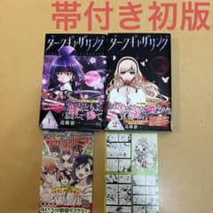 ☀️ 初版 最新刊付き帯付き ダークギャザリング 全巻 ☀️ m86866518261_1.jpg?1753250042