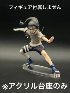 ※アクリル台座　NARUTO Memorable Saga 日向ネジ