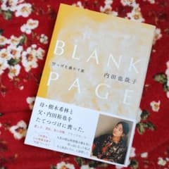BLANK PAGE 空っぽを満たす旅のサムネイル