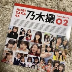 乃木坂46写真集 乃木撮 VOL.02のサムネイル