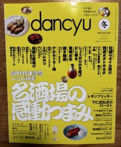 dancyu　ダンチュウ 2026年 冬号のサムネイル