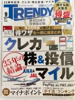 日経トレンディ　最新号⭐︎2022年9月号のサムネイル
