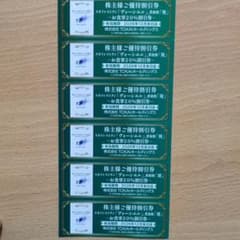 TOKAIホールディングス 株主優待券 6枚セットのサムネイル