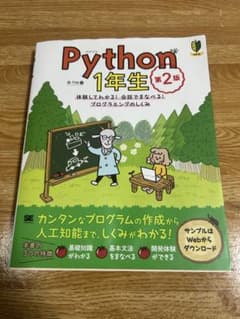 Python 1年生のサムネイル