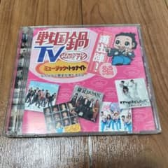 戦国鍋TV ミュージック・トゥナイト 再出陣！編 CDのサムネイル