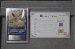 【ARS10】 イーブイGX SR 188/173 かくせいDNAのサムネイル