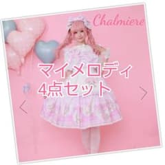 Chalmiere マイメロディ ジャンスカ カチューシャ ロゼッタ エプロン 