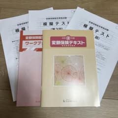 変額保険販売資格試験テキストのサムネイル