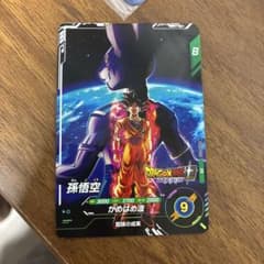 ドラゴンボールスーパーダイバーズ SDVP-035 孫悟空 ジャンバル限定