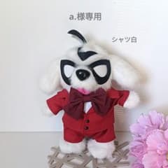 a,様専用 なにわんだーくん 西畑大吾 ちびぬい服 - メルカリ
