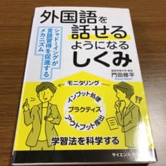 外国語を話せるようになるしくみ シャドーイングが言語習得を促進するメカニズムのサムネイル