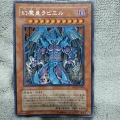 幻魔皇ラビエル MC2-JP003 シークレットレア - メルカリ