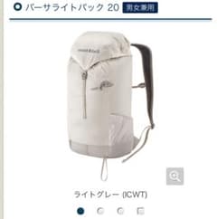 mont-bell モンベル バーサライトパック 20 ライトグレー - メルカリ