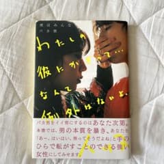 男はみんなバカ男 わたしの彼にかぎって… なんて例外はないよ。のサムネイル