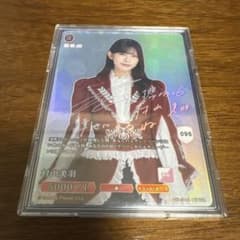 櫻坂46 ビルディバイド 村山美羽 SC サイン シリアル095 - メルカリ