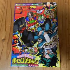 週刊少年ジャンプ 35号 エクストリームフィギュア ヒロアカ 応募券なしのサムネイル
