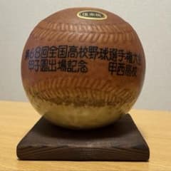 【激レア非売品】滋賀 信楽焼 甲西高校 甲子園出場記念ボール 1986年 激レア非売品】滋賀 信楽焼 甲西高校 甲子園出場記念ボール 1986