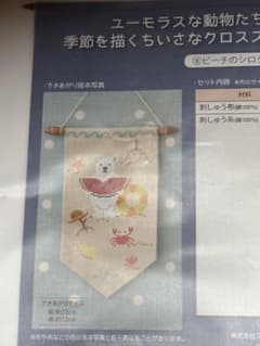 ハンドメイド 季節を描くちいさなクロスステッチ ビーチのシロクマのサムネイル
