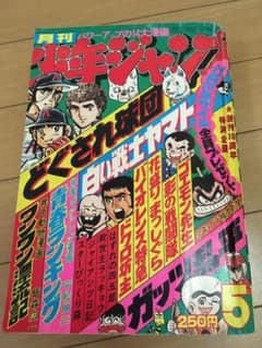 月刊少年ジャンプ  昭和♥のサムネイル
