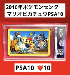 【PSA10】ポケモン × 任天堂　マリオピカチュウ トランプ　♣️Ｊ PSA10】ポケモン × 任天堂 2016年 マリオピカチュウ トランプ❤️10
