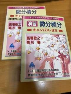 マセマ 微分積分のサムネイル