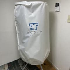 衣類乾燥機　カワクーナのサムネイル