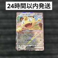 ポケモンカード ニャースex RR ムニキスゼロ 収録 - メルカリ
