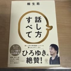 話し方すべてのサムネイル
