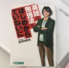 英語の勉強法をはじめからていねいにのサムネイル