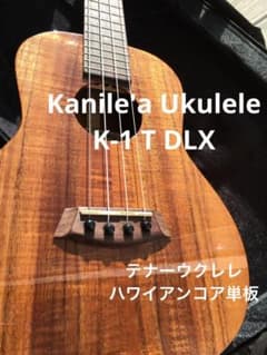 Kanile'a Ukulele K-1 T DLX デラックステナーカニレアのサムネイル